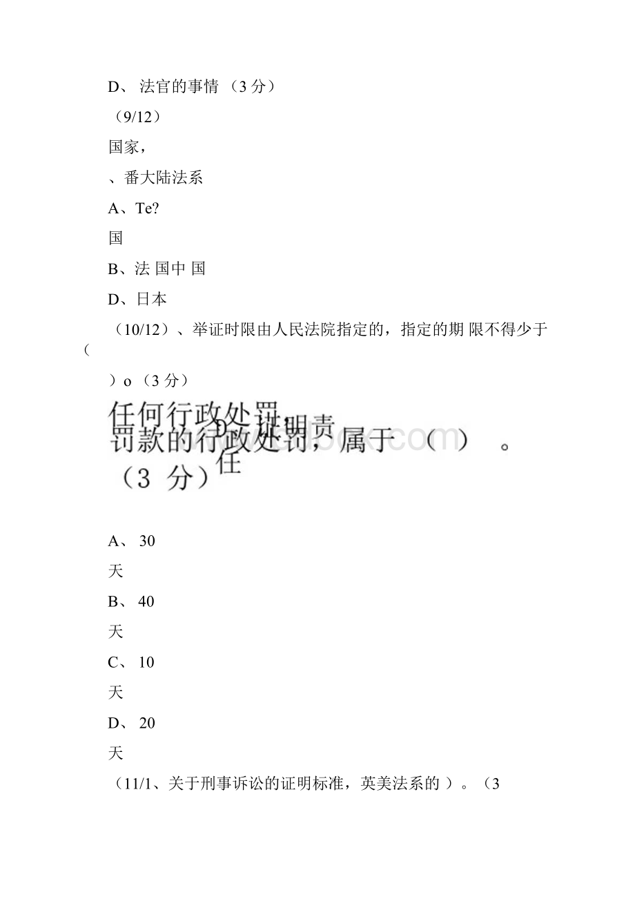 证据学任务四95分.docx_第3页