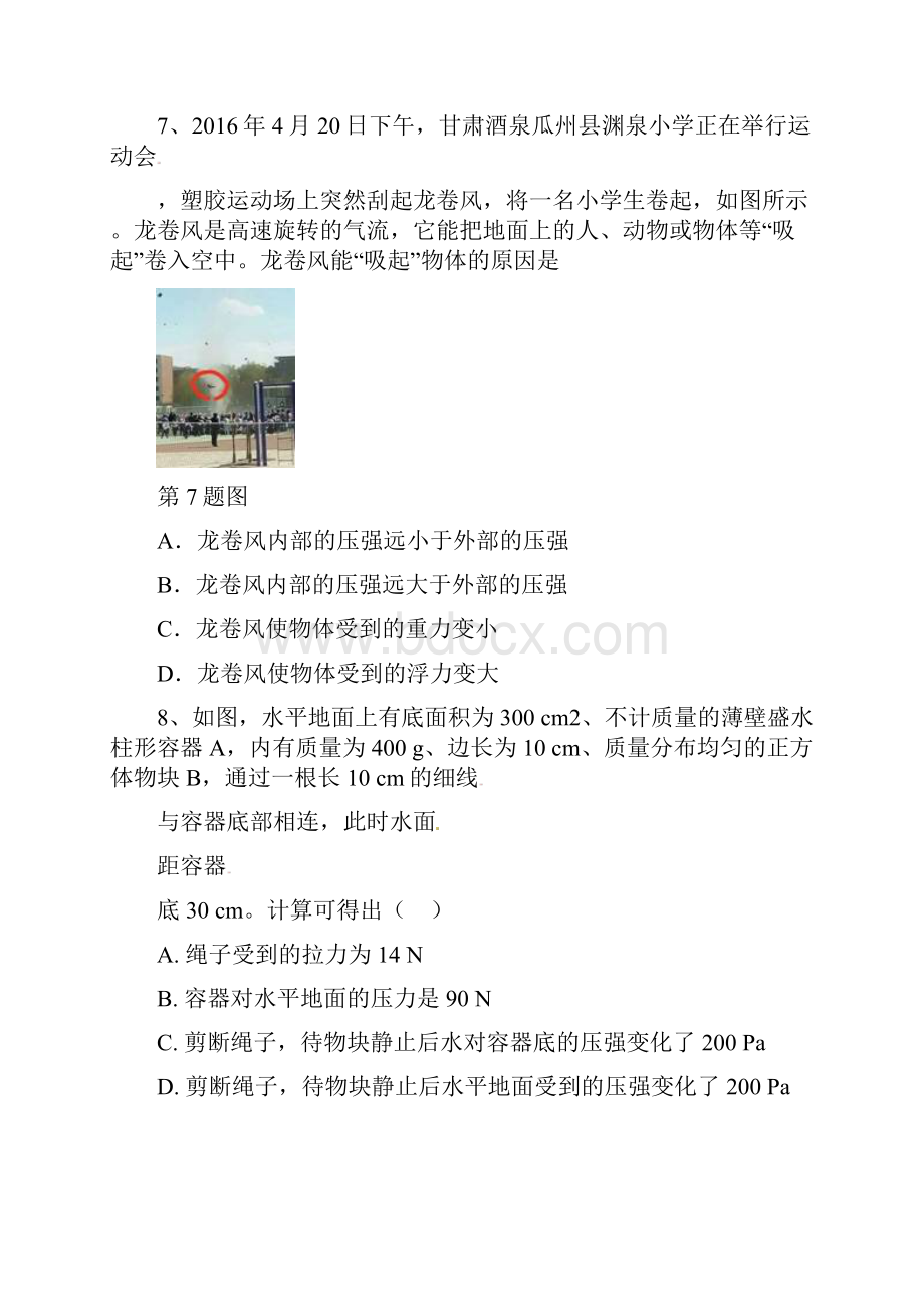 广东省东莞市八年级物理下学期期末模拟试题.docx_第3页