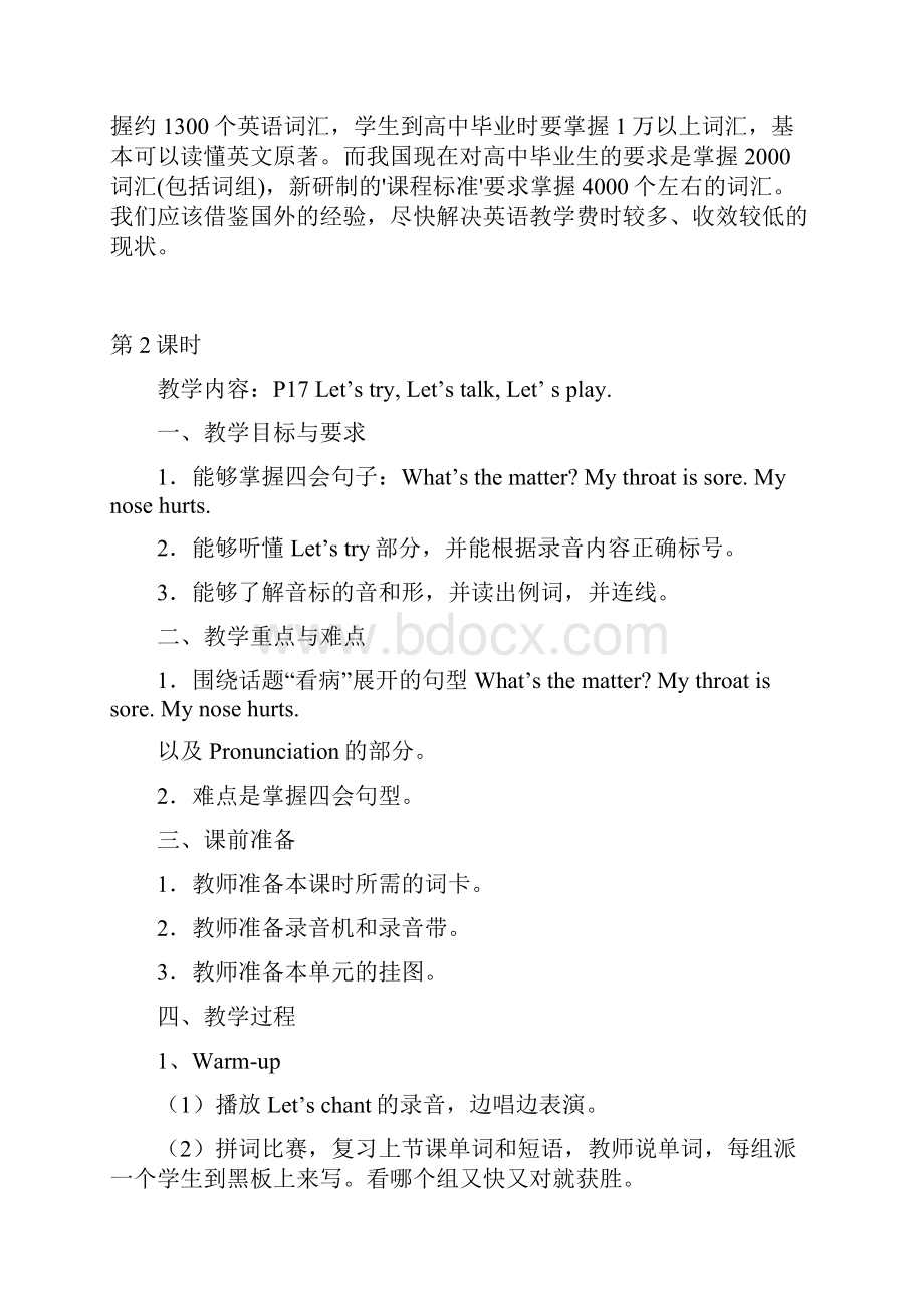 6英份教案带反思.docx_第3页