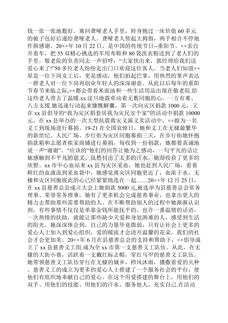 企业爱心慈善单位事迹材料优秀范文doc.docx_第3页