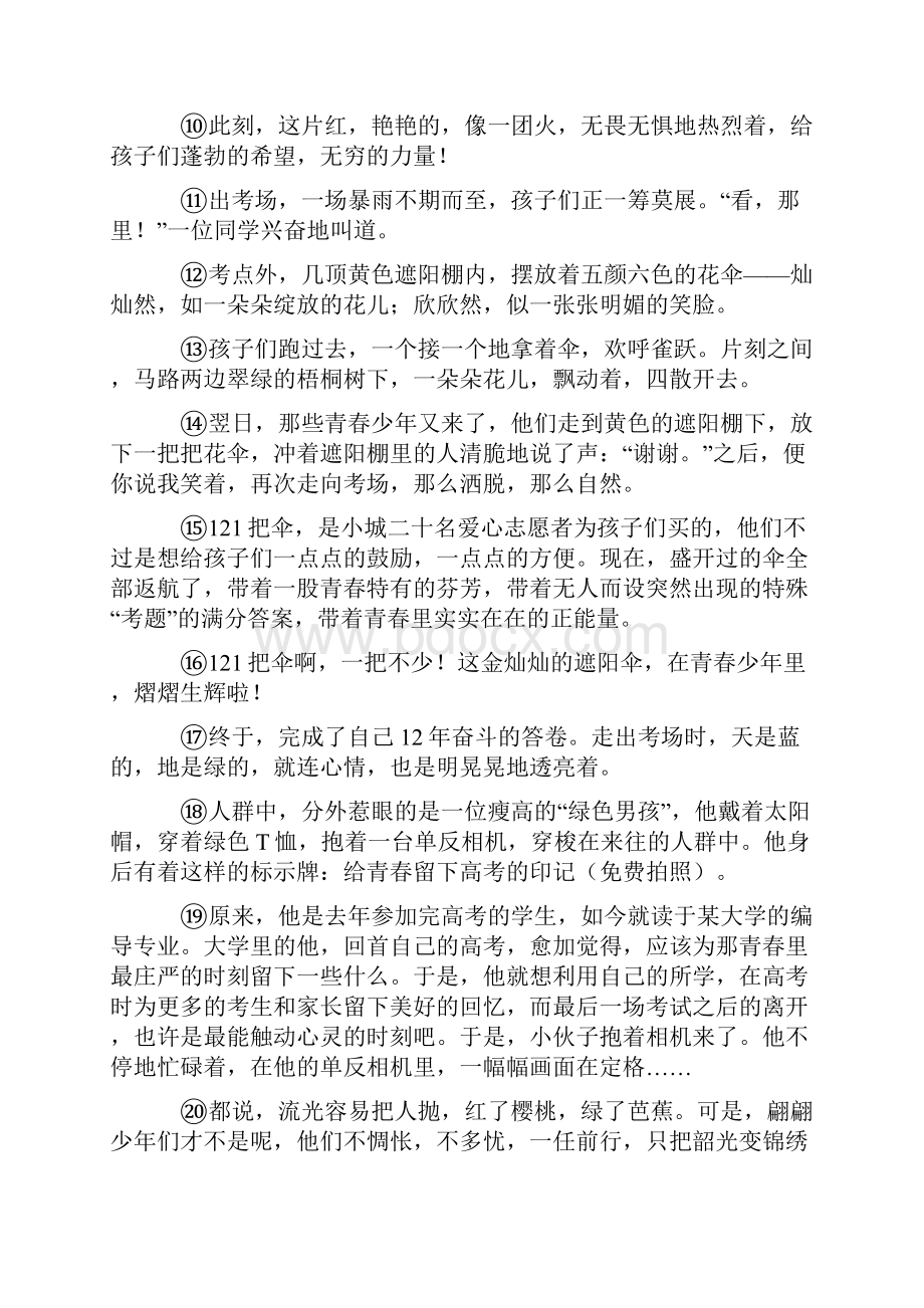 部编版八年级语文现代文阅读复习题附答案50.docx_第2页