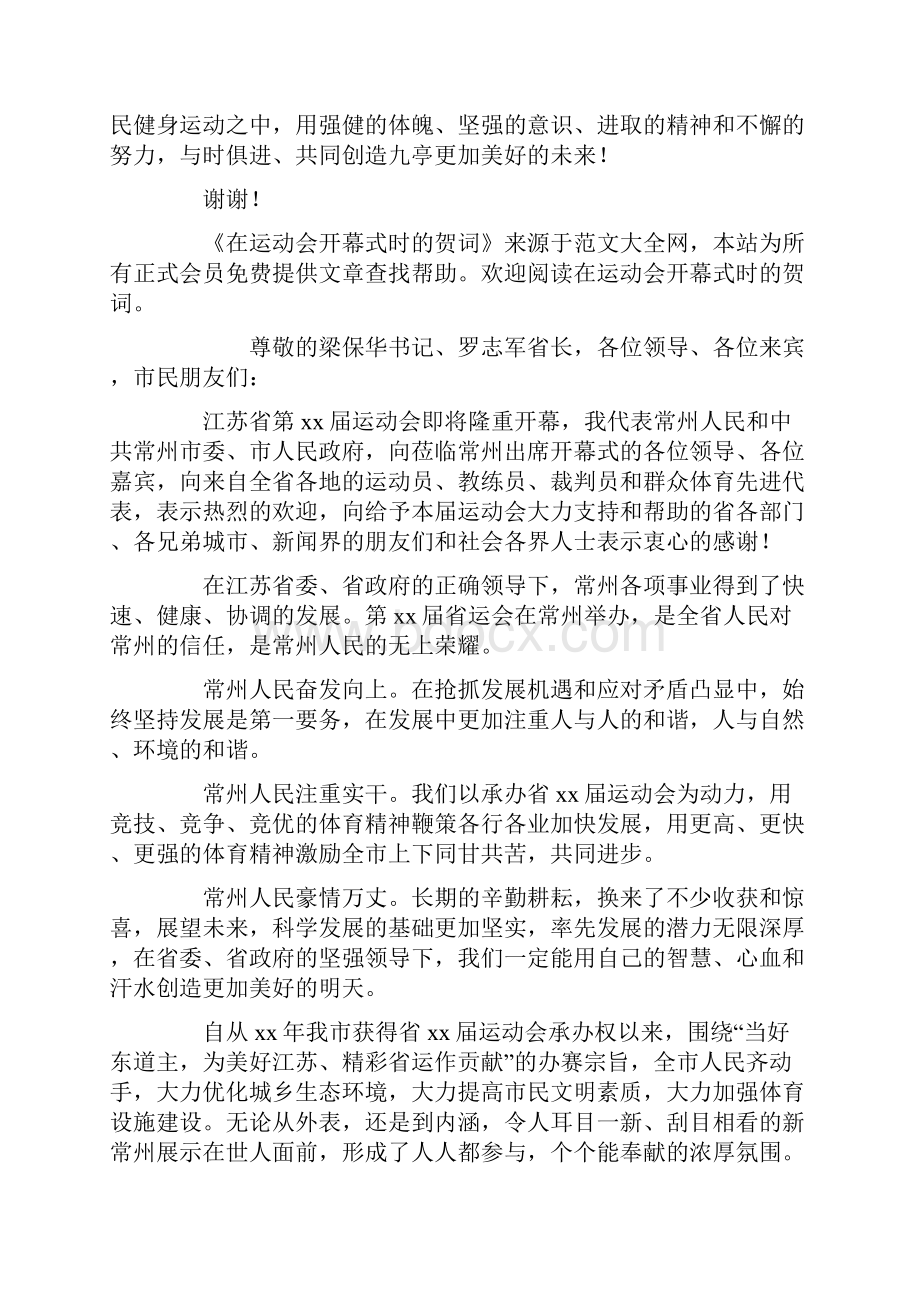 在运动会开幕式时的贺词精选多篇.docx_第2页