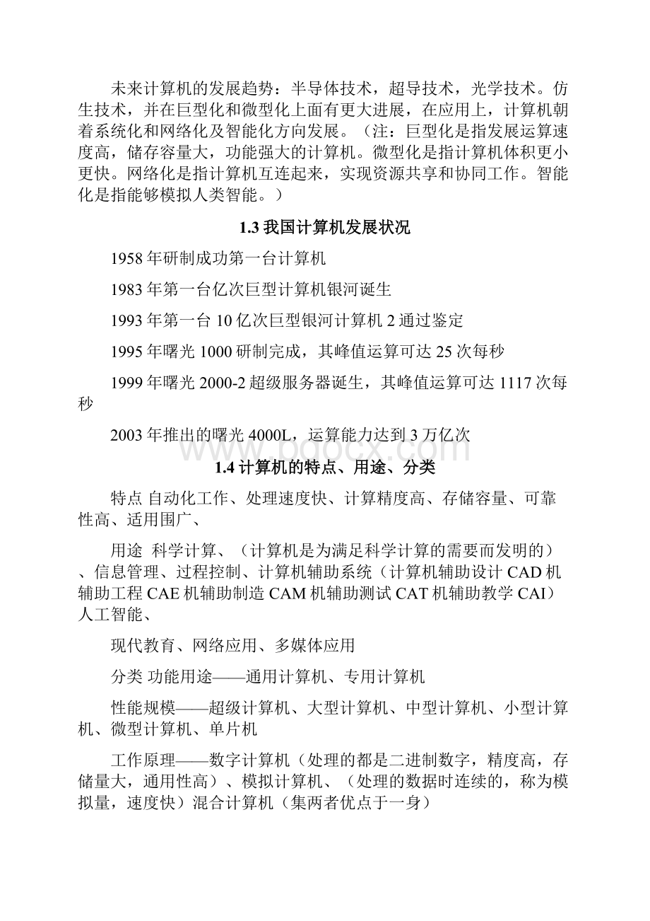 大学专升本计算机复习资料.docx_第2页