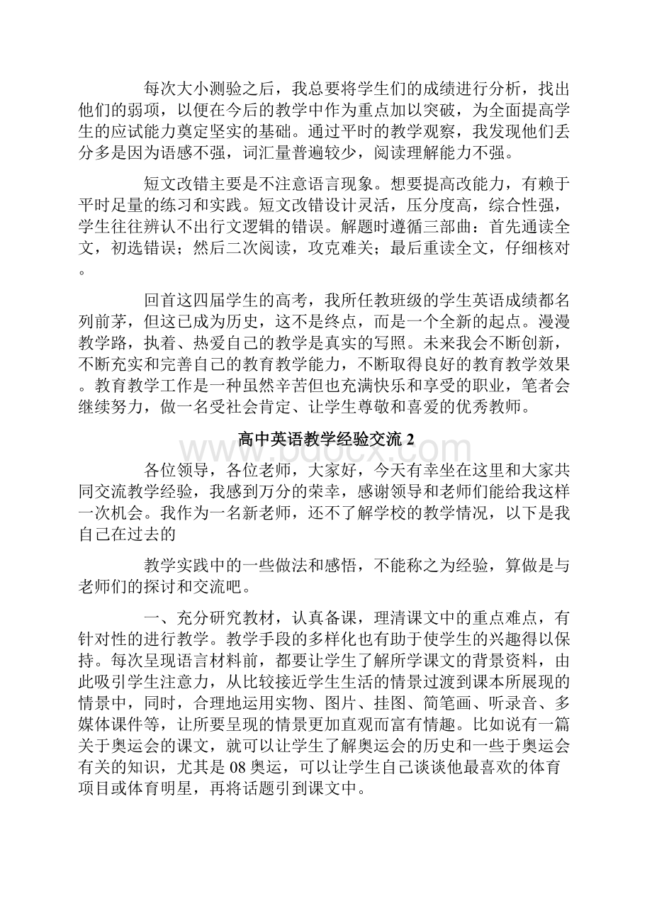 高中英语教学经验交流4篇.docx_第3页