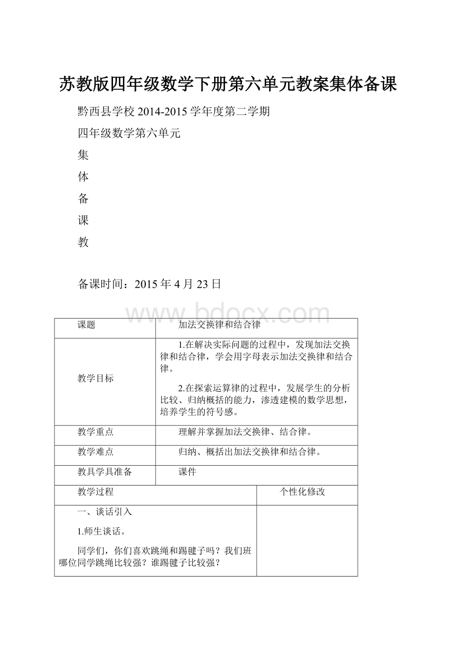 苏教版四年级数学下册第六单元教案集体备课.docx