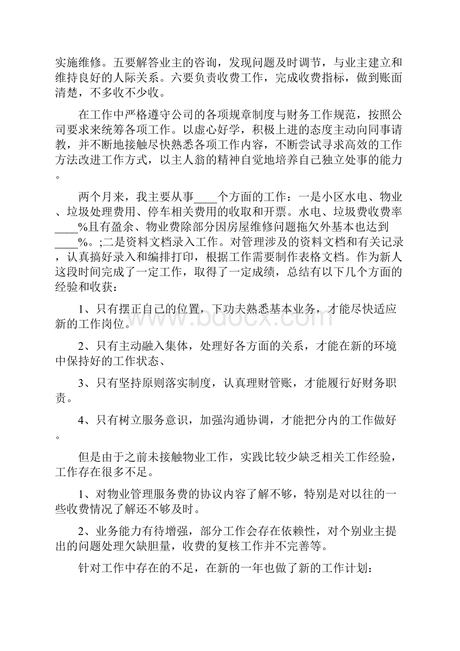 物业收费员年终工作述职报告.docx_第3页