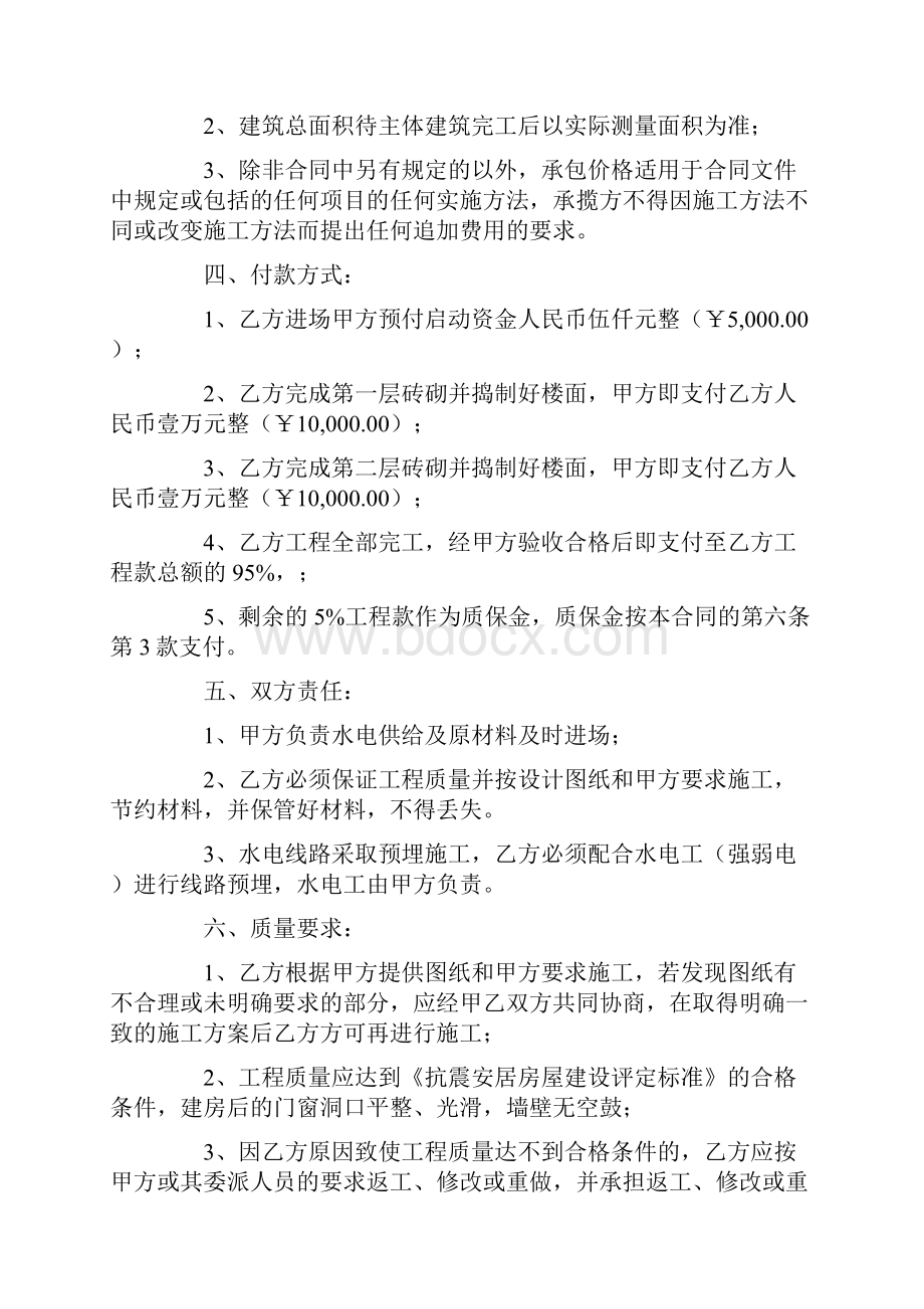 建房合同协议书.docx_第2页