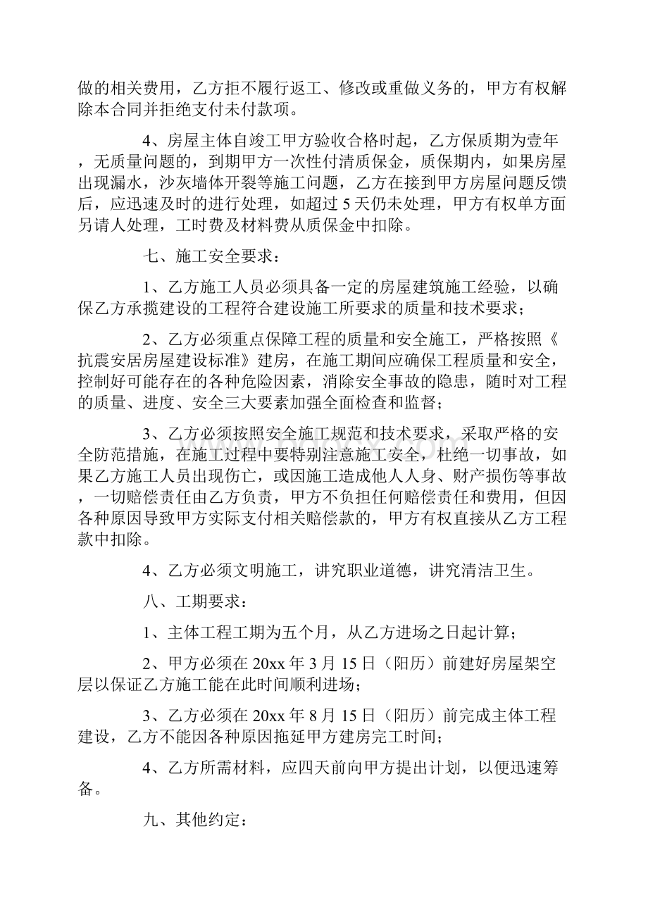 建房合同协议书.docx_第3页