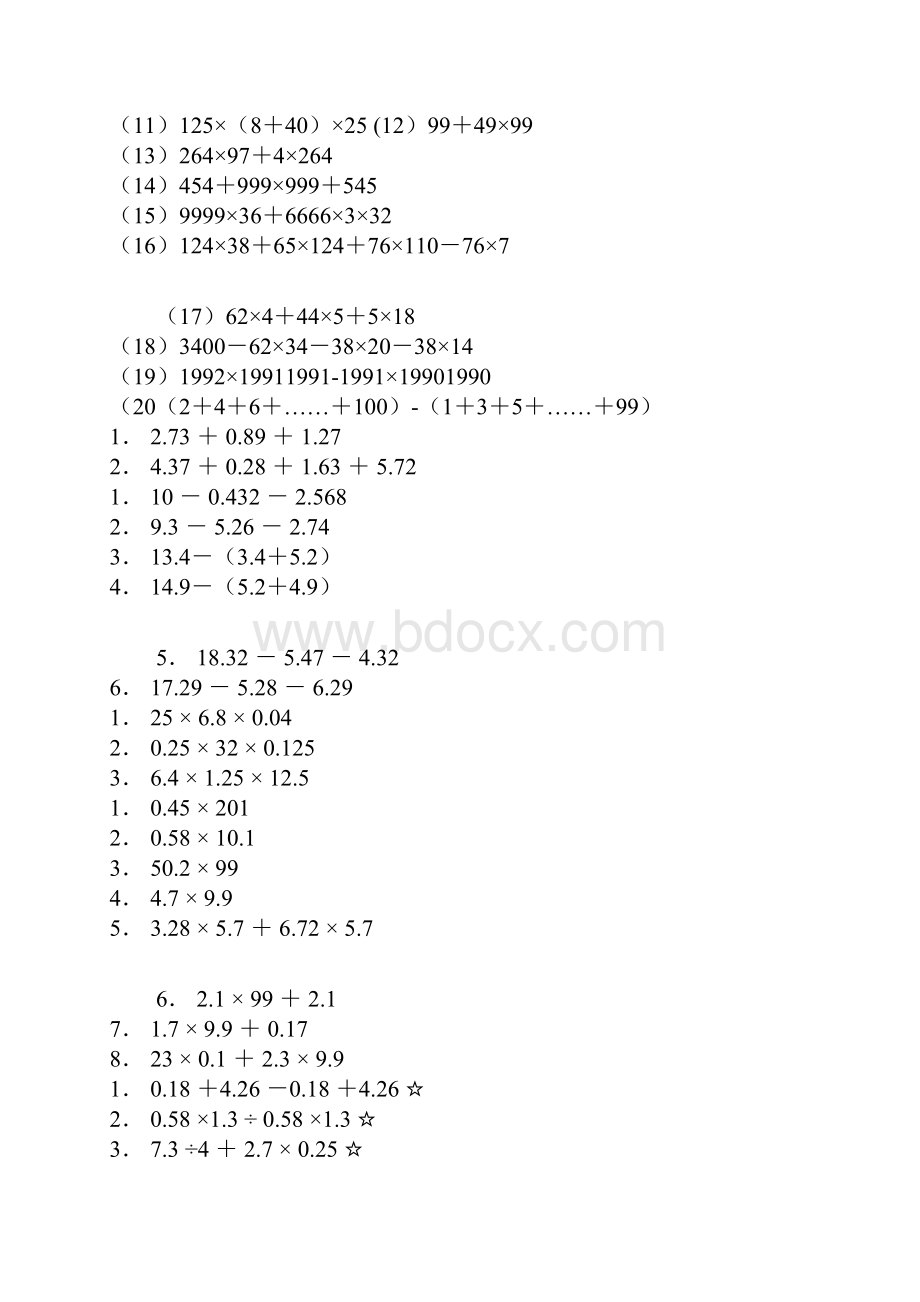 四年级下册简便运300道.docx_第3页