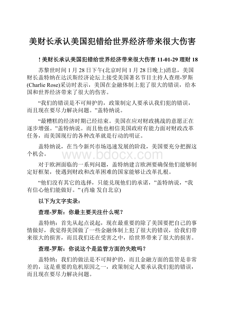 美财长承认美国犯错给世界经济带来很大伤害.docx