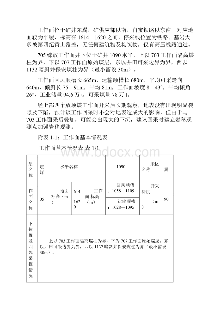 回采作业规程.docx_第3页