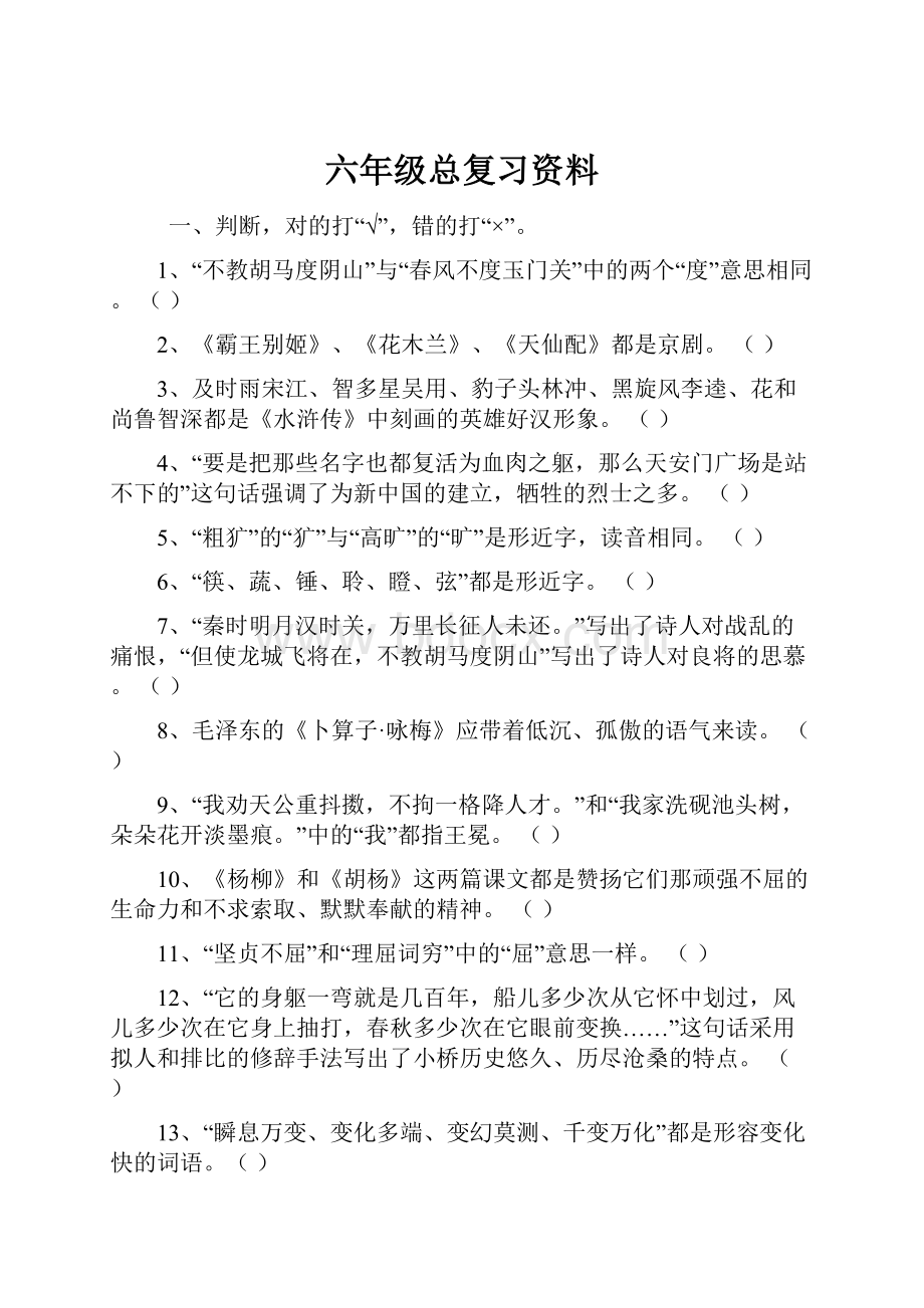 六年级总复习资料.docx_第1页