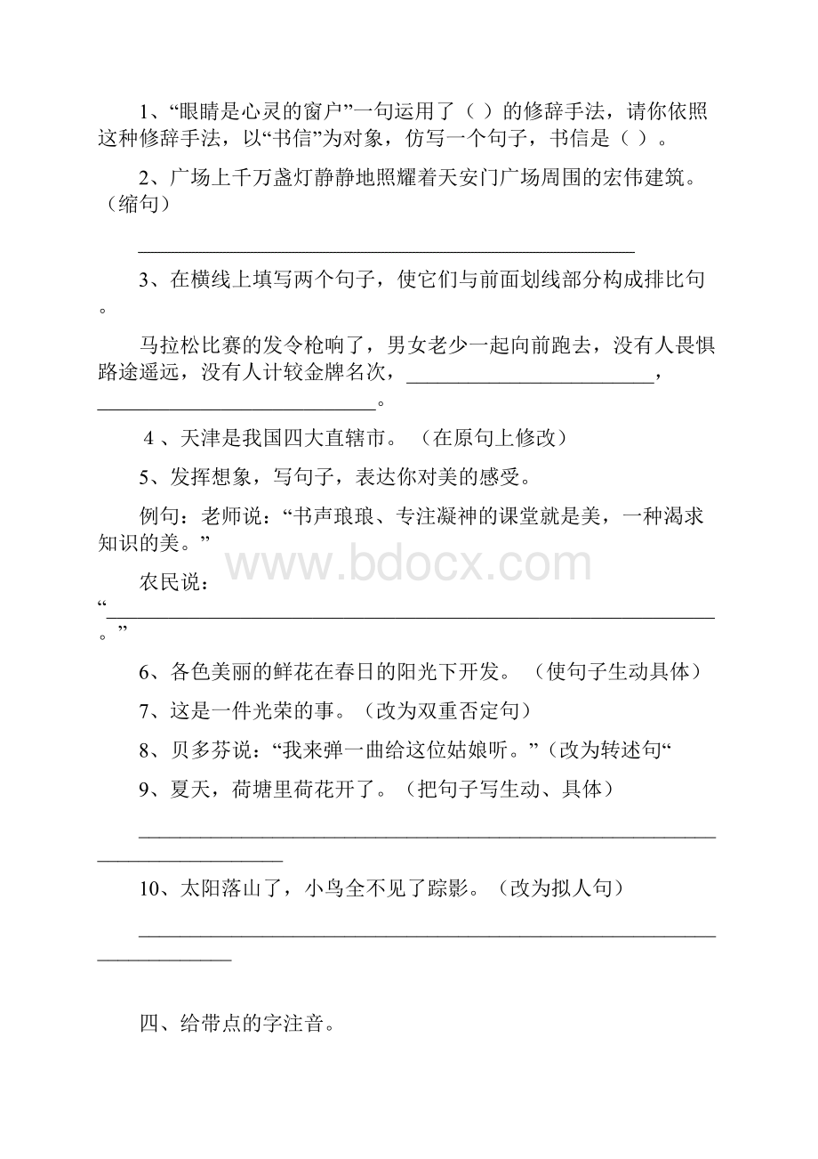 六年级总复习资料.docx_第3页