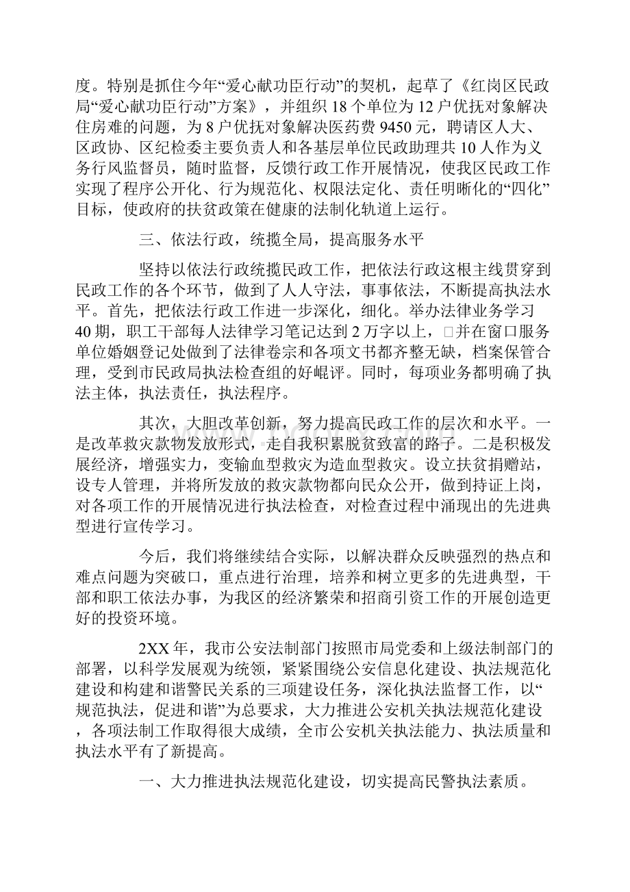 法治建设工作总结三篇最新.docx_第2页