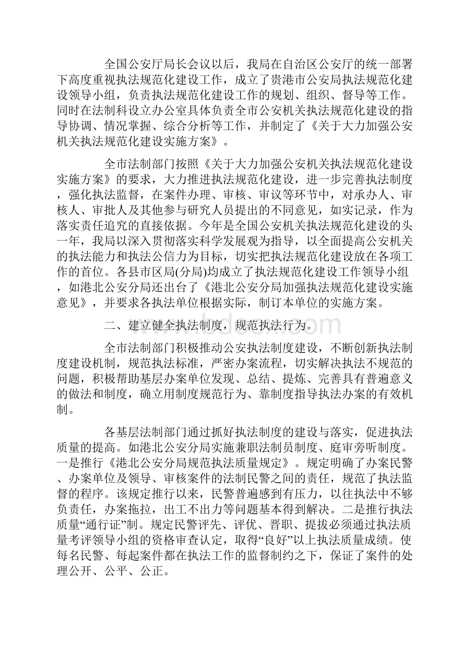 法治建设工作总结三篇最新.docx_第3页