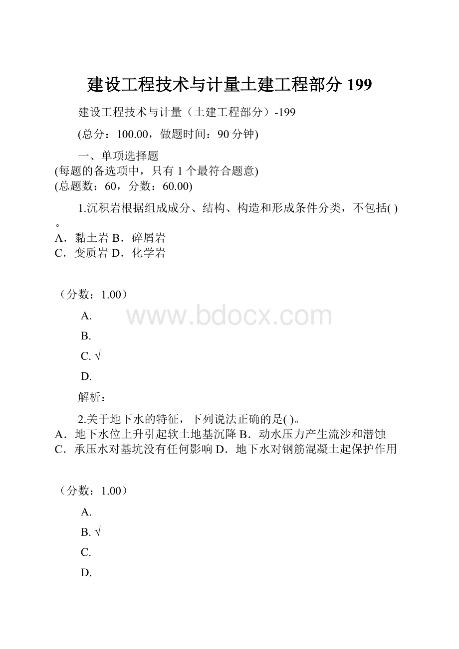 建设工程技术与计量土建工程部分199.docx_第1页