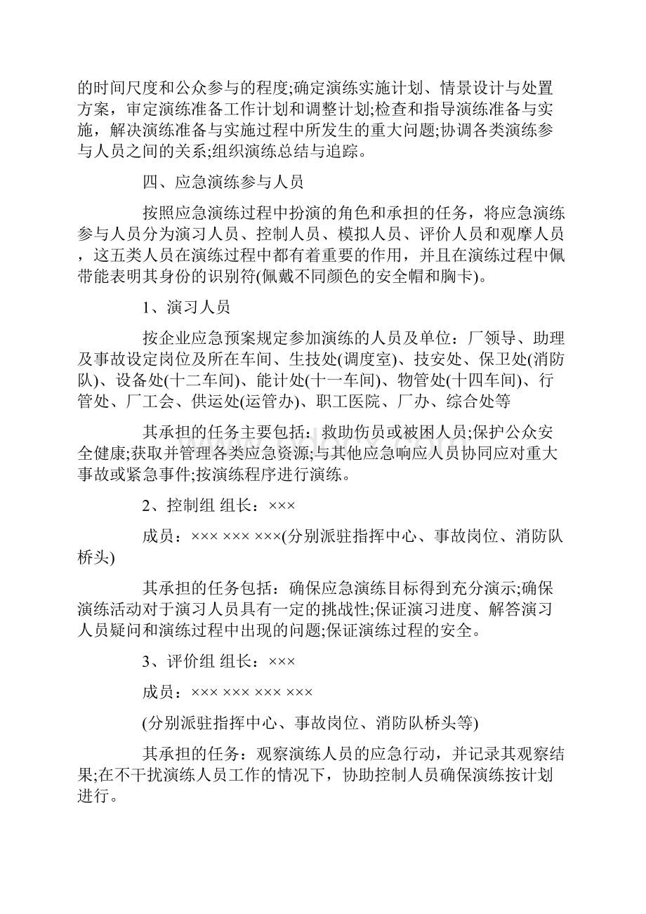 消防演练方案.docx_第2页