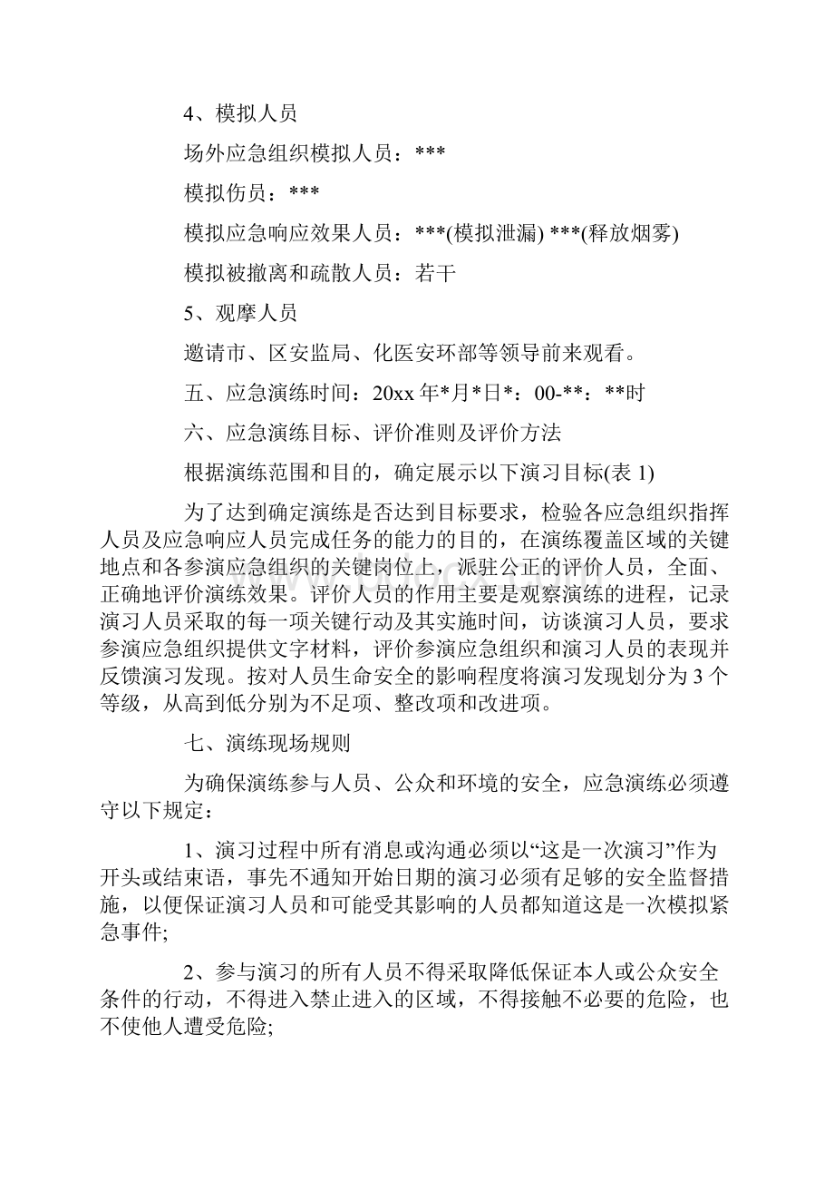 消防演练方案.docx_第3页