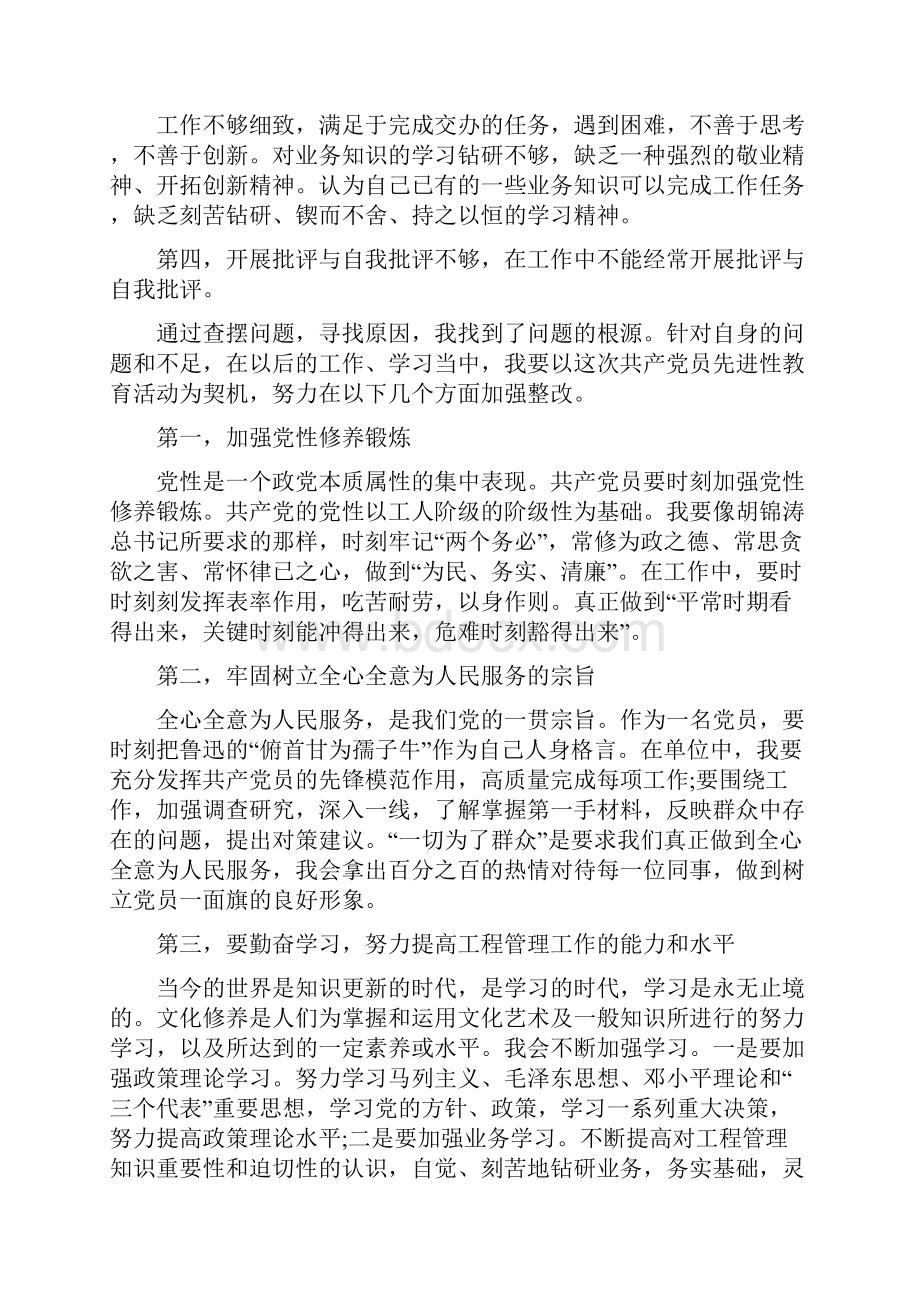 四个服从心得体会扈立娜教案资料.docx_第3页