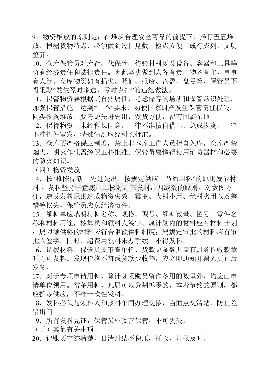 企业仓库管理制度.docx_第2页