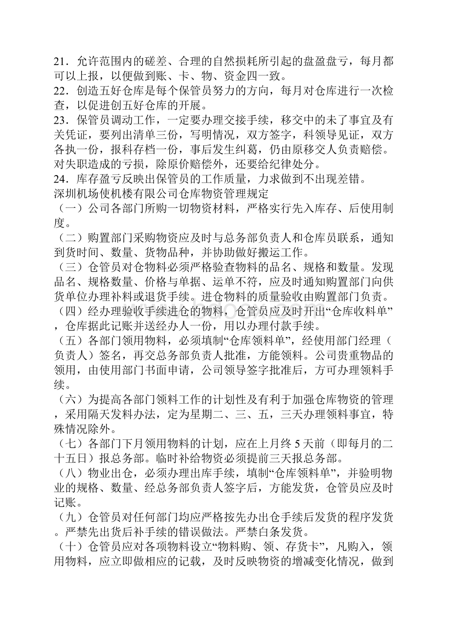 企业仓库管理制度.docx_第3页