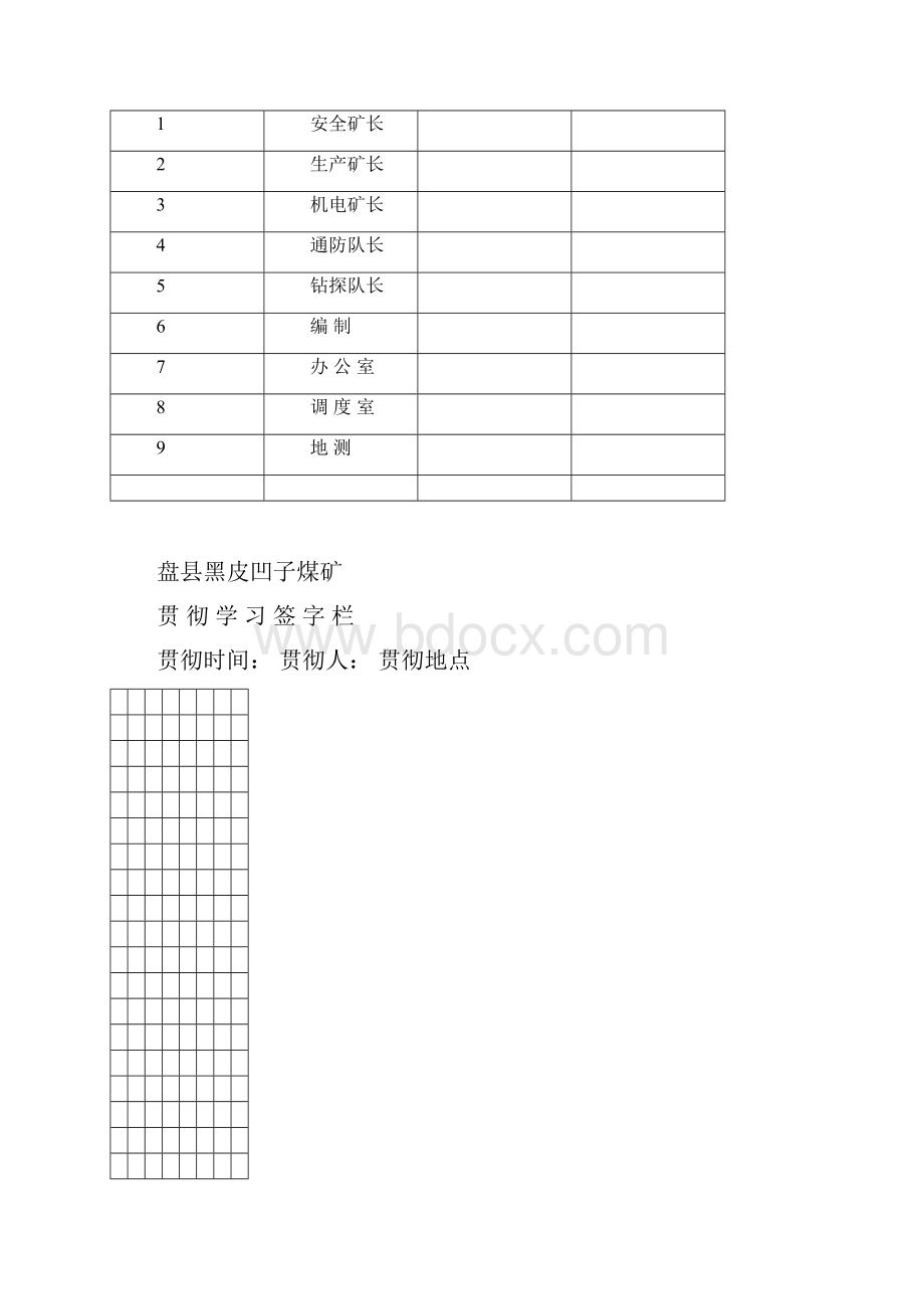 105运输上山启封闭墙排放瓦斯措施修改.docx_第2页