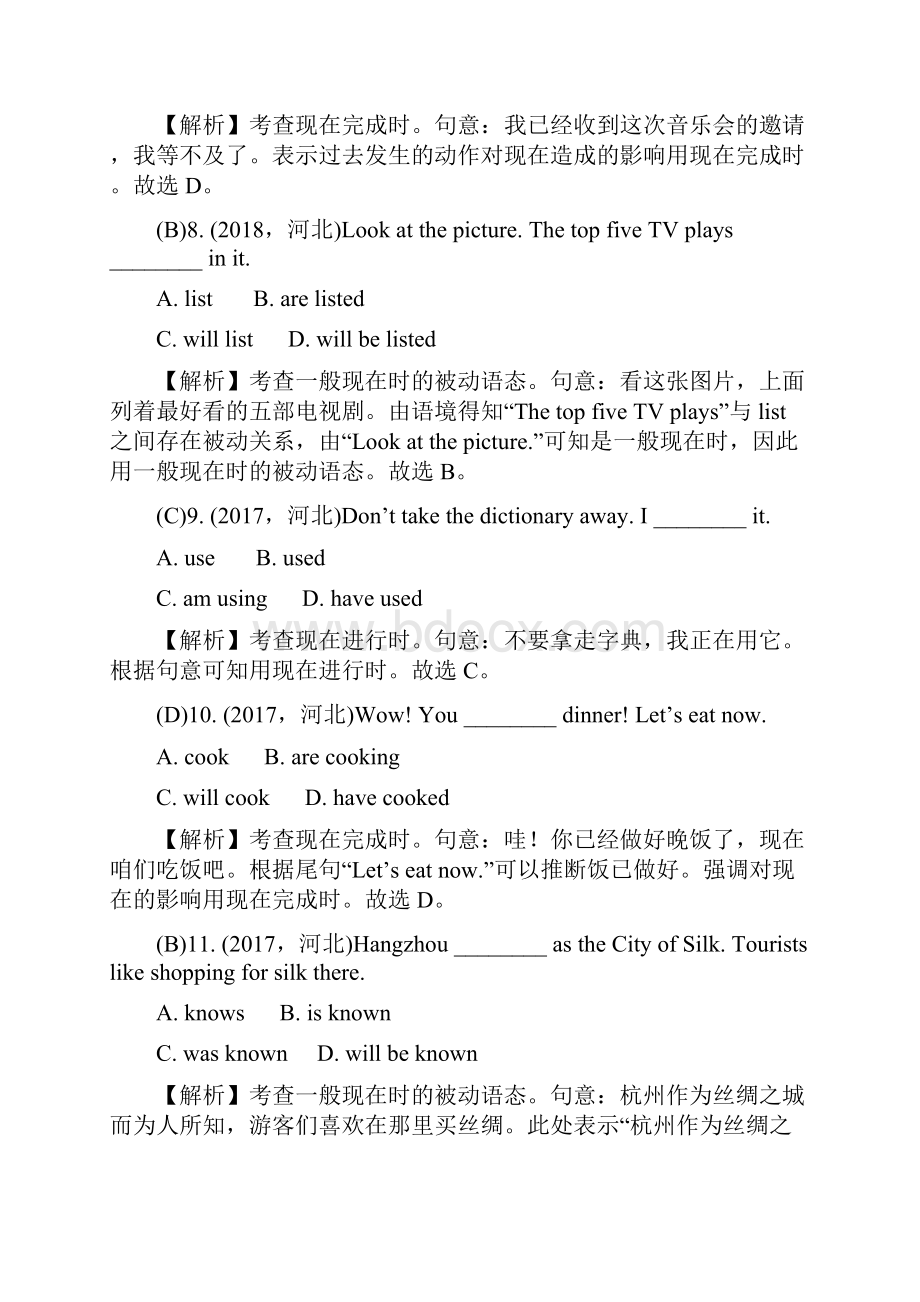 版河北中考英语精刷题教材梳理语法突破动词的时态和语态.docx_第3页