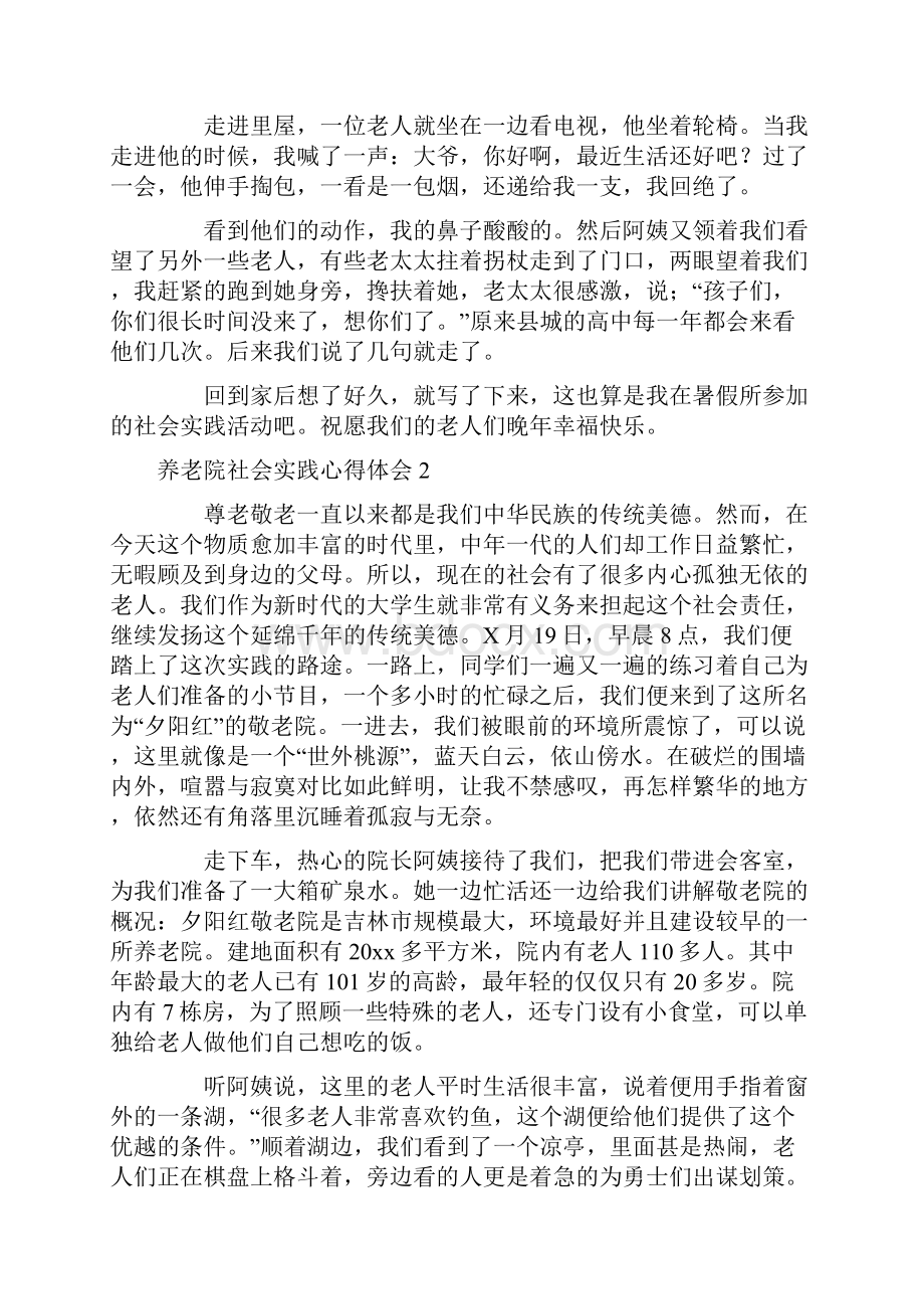 养老院社会实践心得体会15篇.docx_第2页