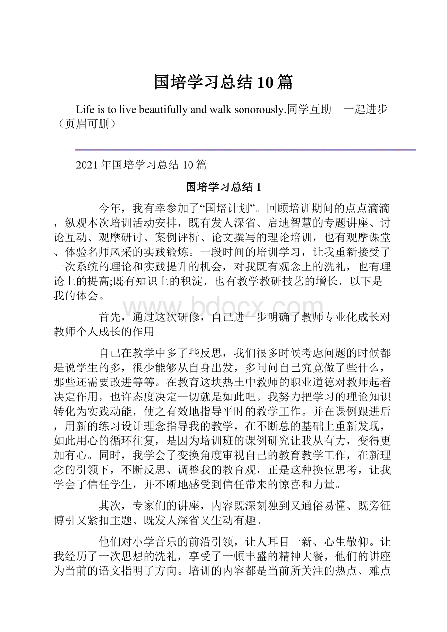 国培学习总结10篇.docx_第1页