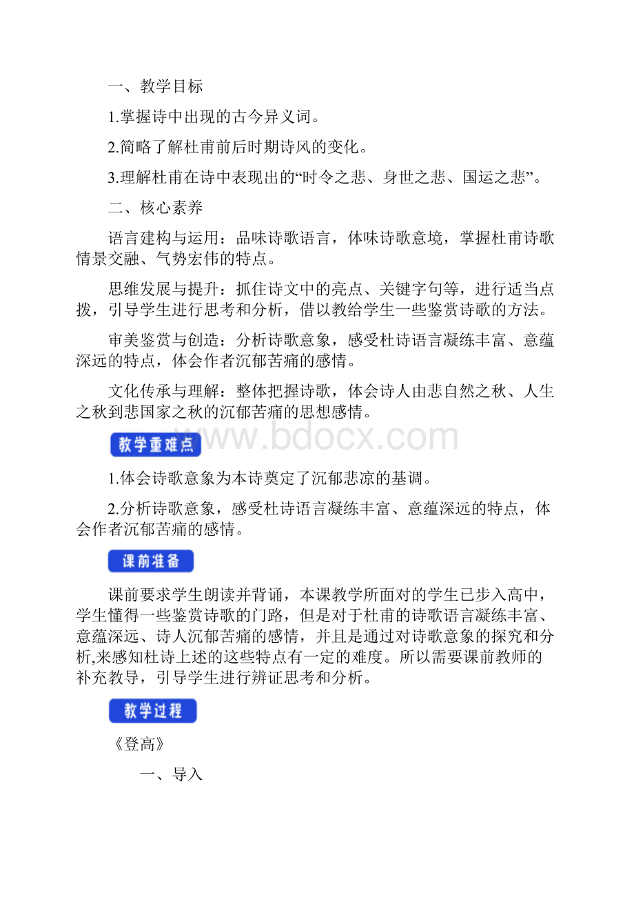 精品新版人教高中必修语文382登高教学设计.docx_第2页