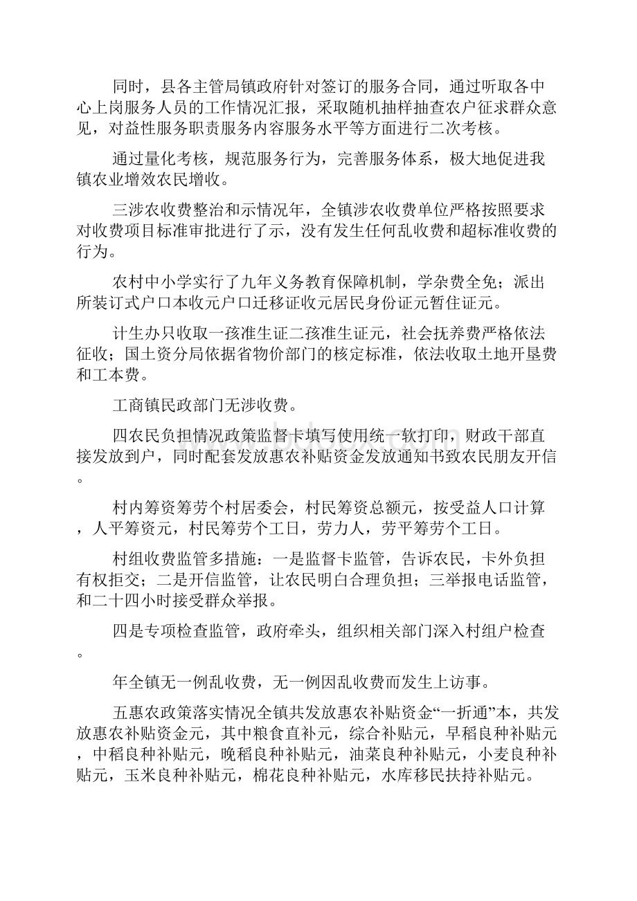 镇农村综合改革汇报材料.docx_第2页