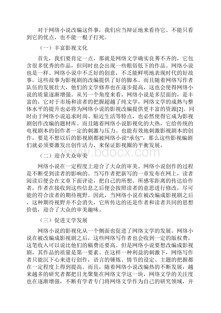 网络小说的影视改编.docx_第3页