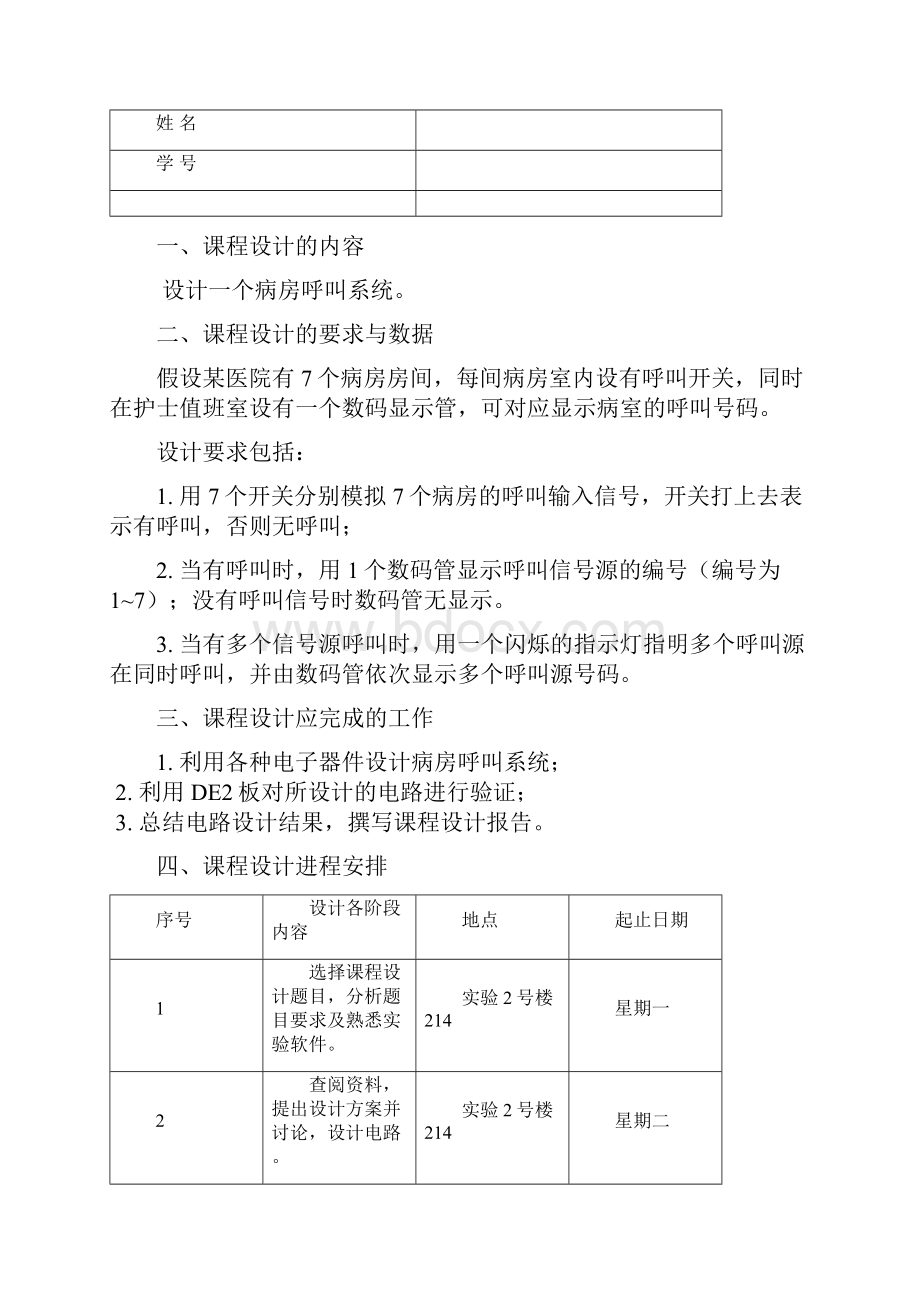 病房呼叫系统实验报告.docx_第2页