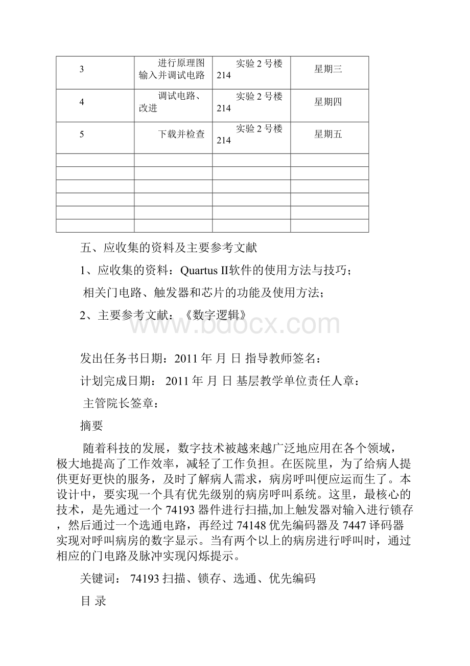 病房呼叫系统实验报告.docx_第3页