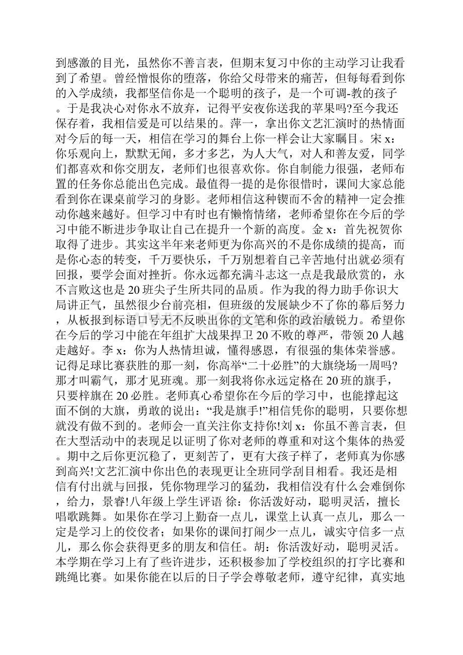 八年级上学生评语.docx_第3页