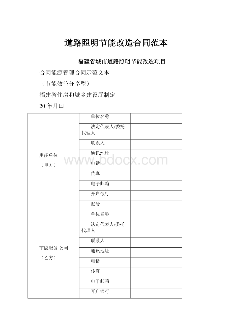 道路照明节能改造合同范本.docx