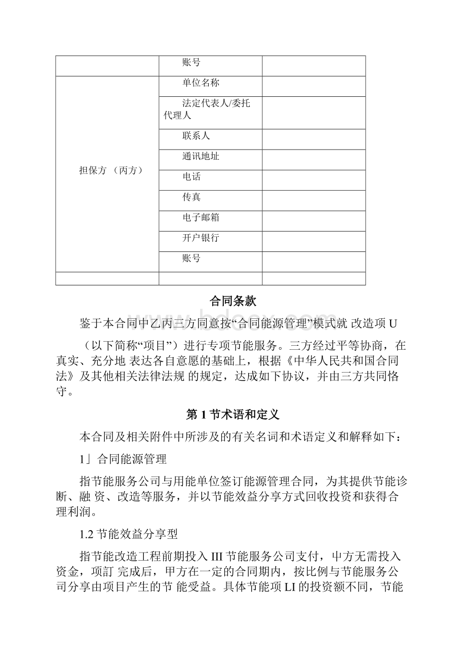 道路照明节能改造合同范本.docx_第2页