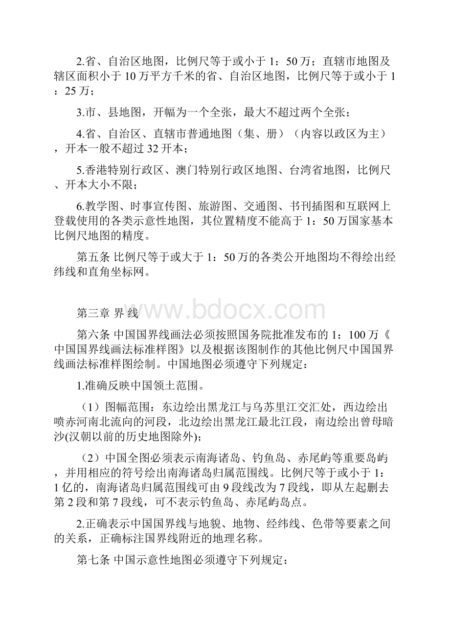 公开地图内容表示若干规定.docx_第2页