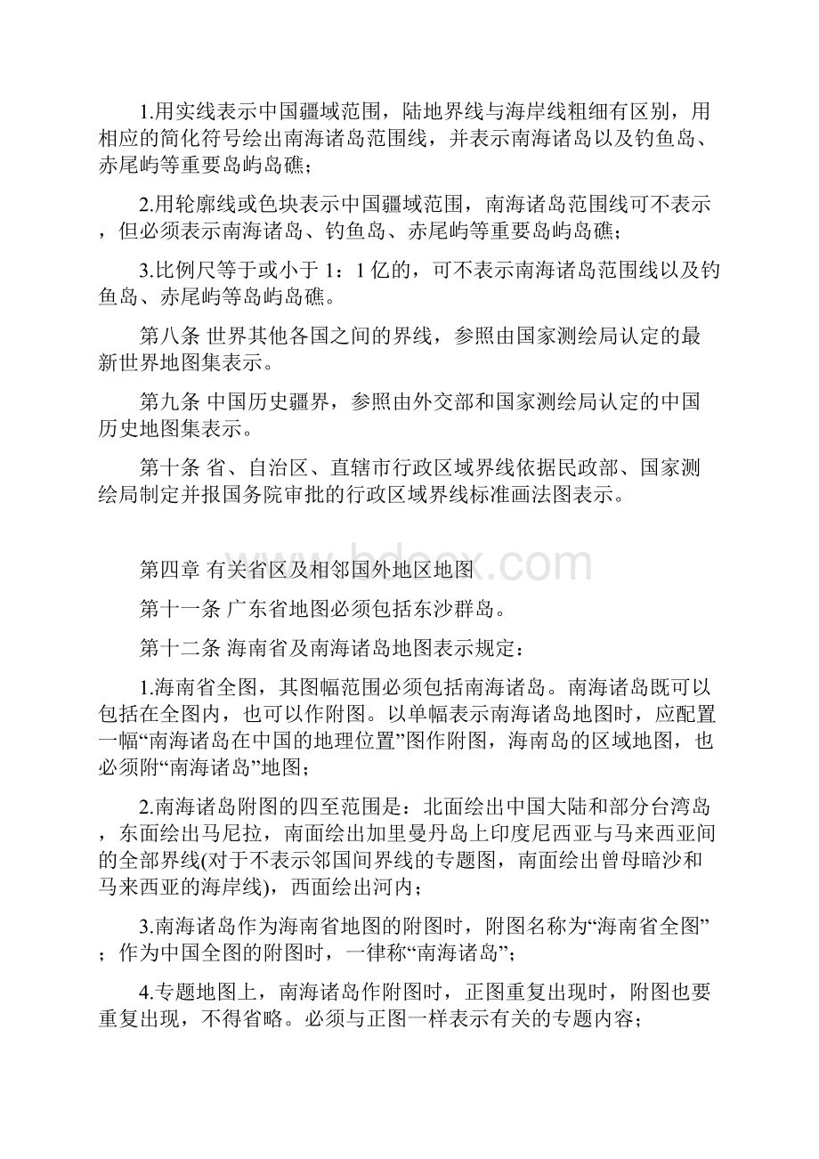 公开地图内容表示若干规定.docx_第3页