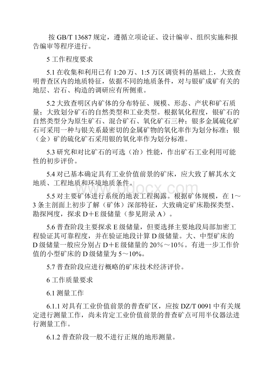 固体矿产勘查地质资料综合整理综合研究规定.docx_第2页