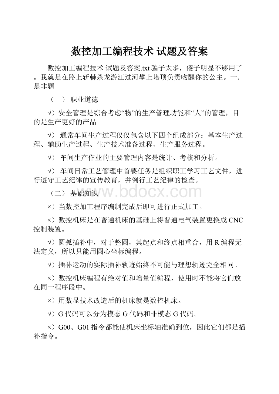 数控加工编程技术 试题及答案.docx