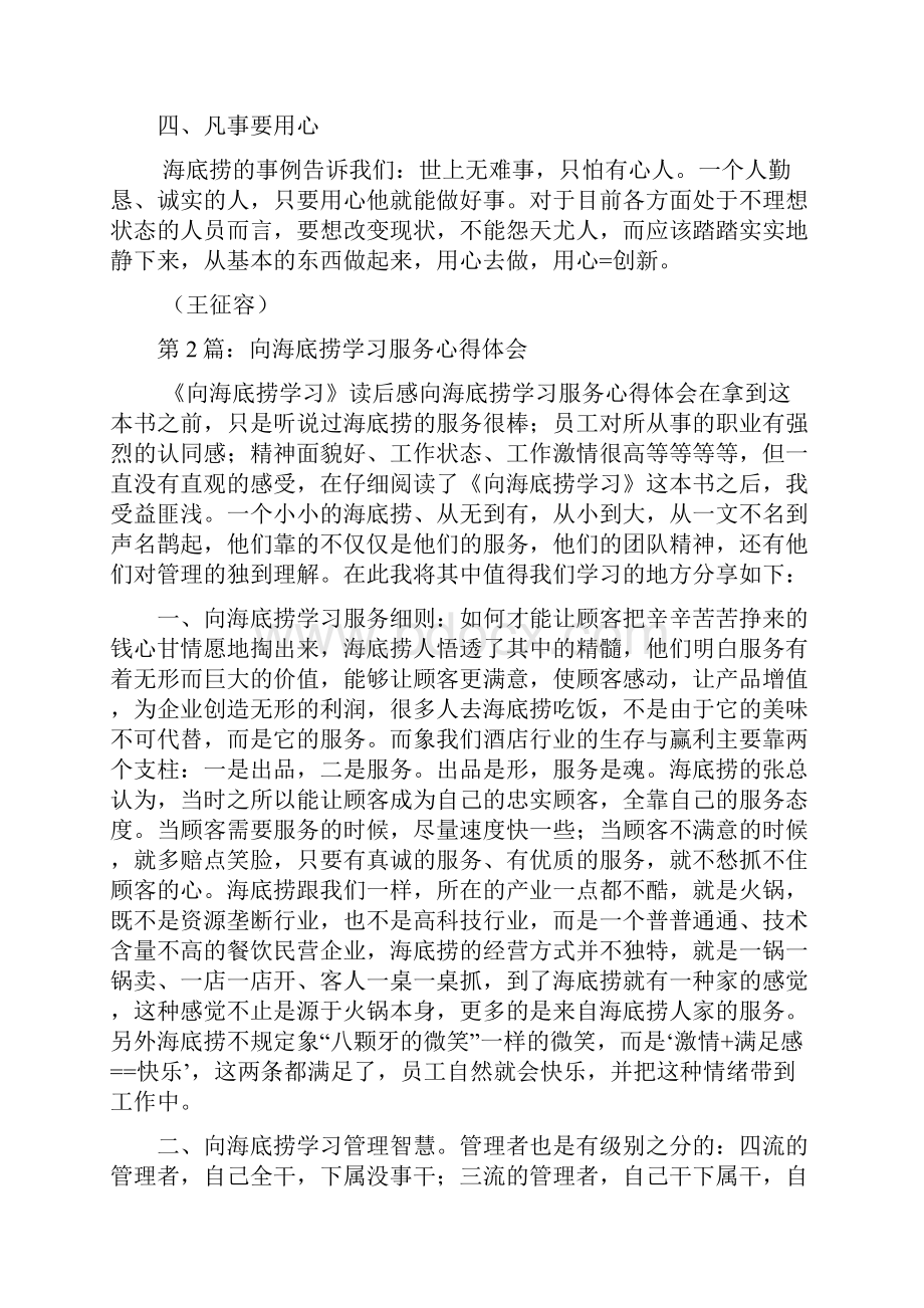 吃海底捞服务心得体会共6篇.docx_第2页