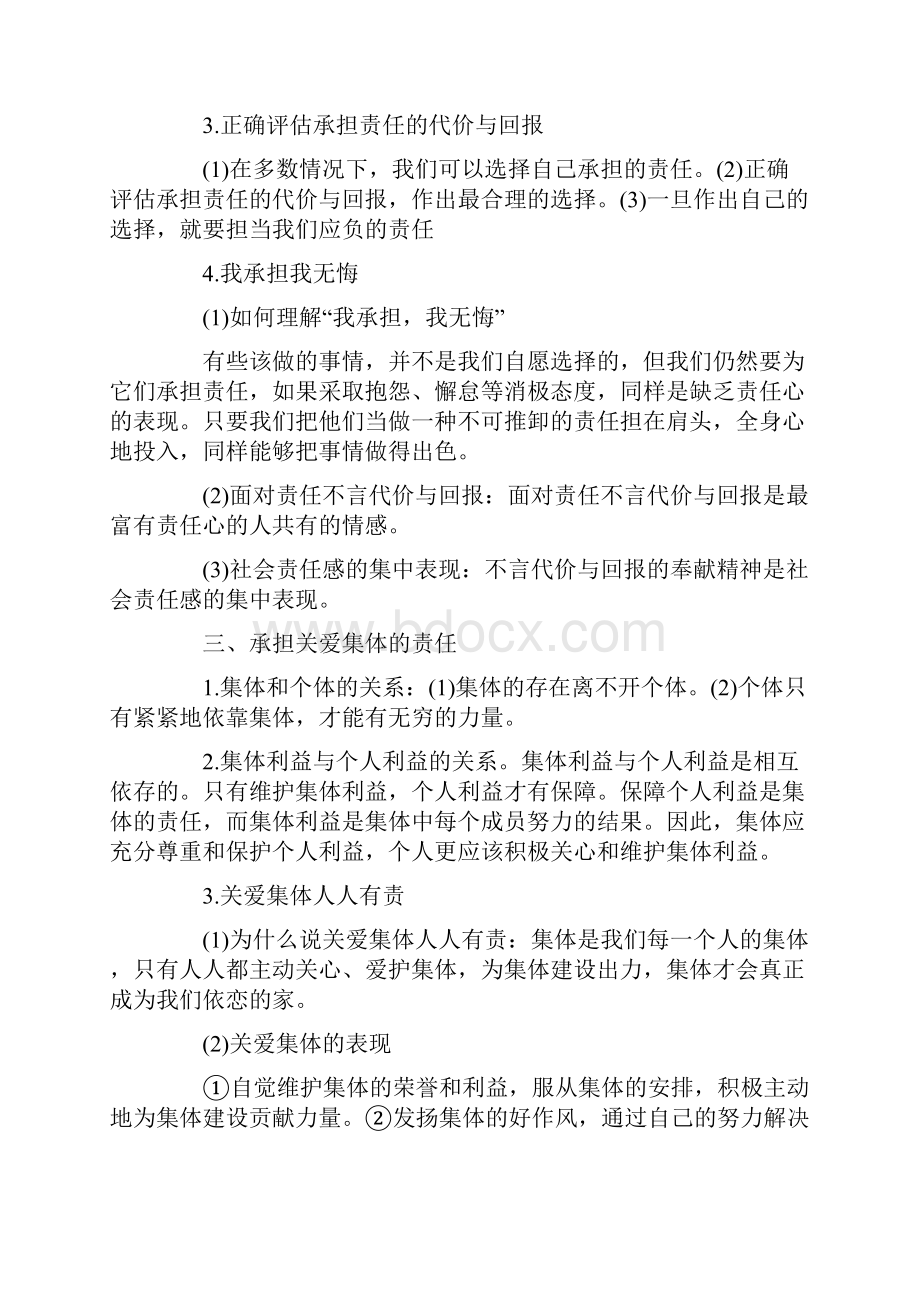 九年级政治期末复习知识点整理.docx_第2页