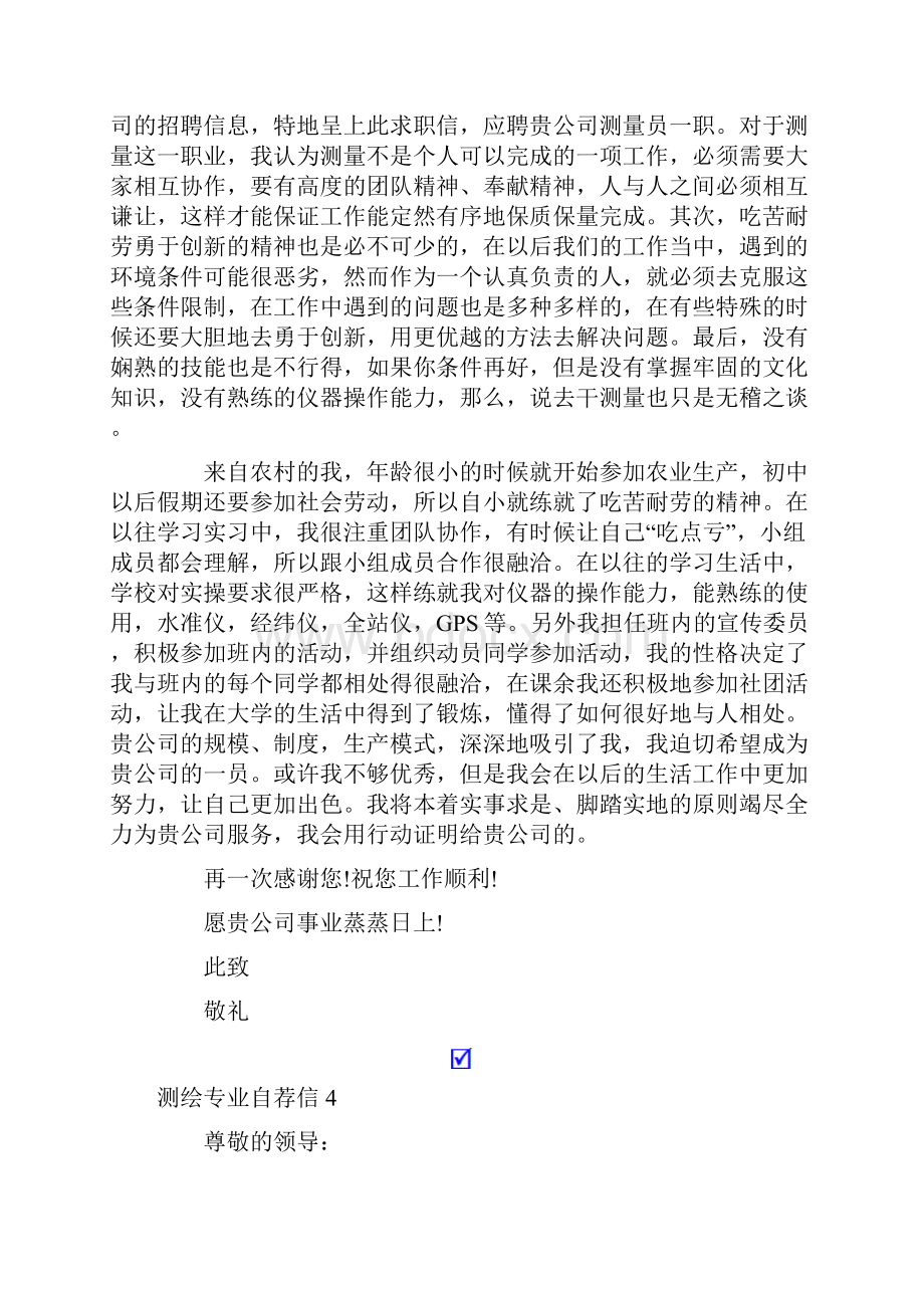 测绘专业自荐信15篇.docx_第3页