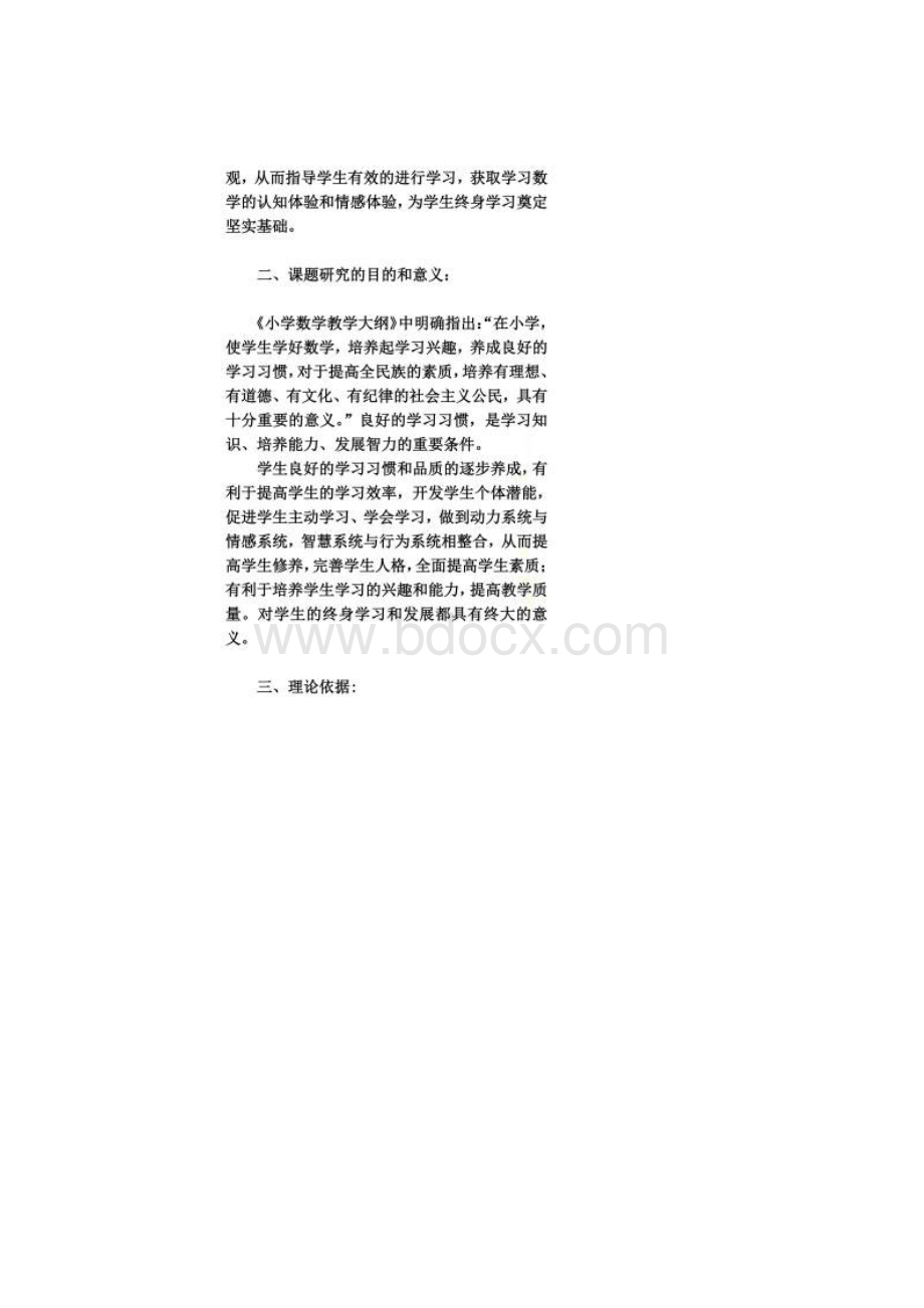 小学数学良好学习习惯的培养.docx_第2页