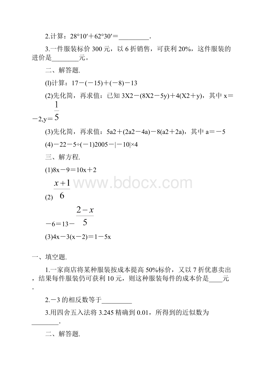 七年级数学上册寒假作业.docx_第2页