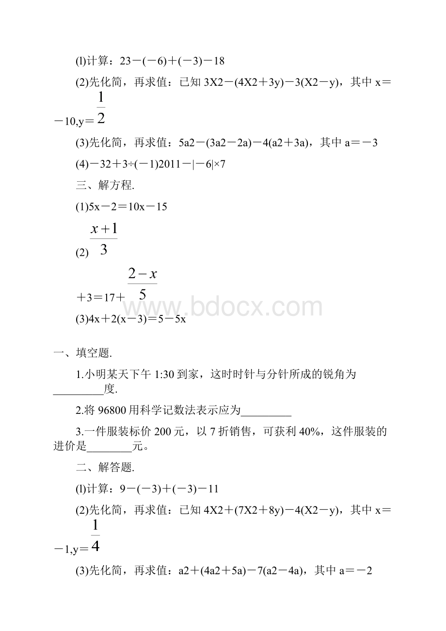 七年级数学上册寒假作业.docx_第3页