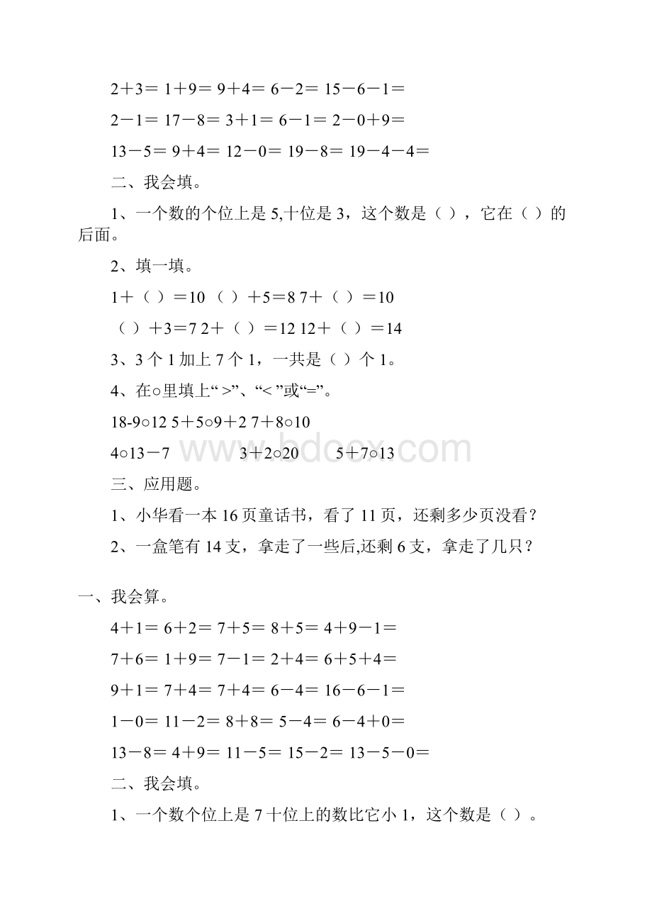 一年级数学上册天天练92.docx_第2页