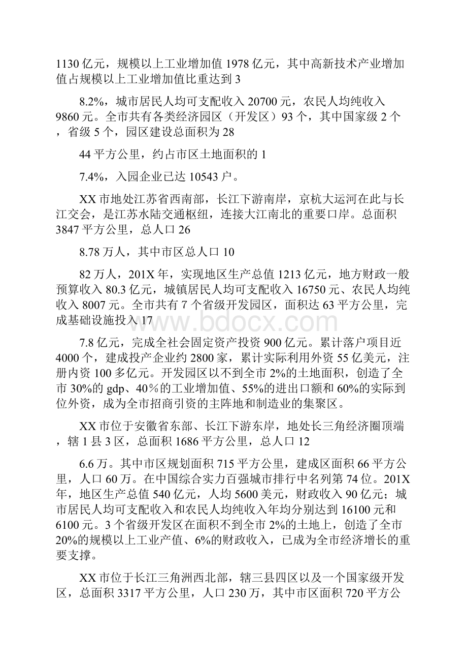 赴安徽江苏等地学习园区经济发展的考察报告可编辑版.docx_第2页