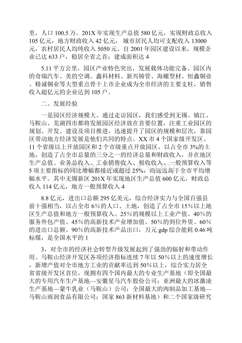 赴安徽江苏等地学习园区经济发展的考察报告可编辑版.docx_第3页